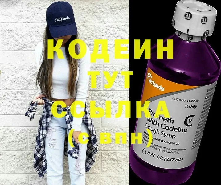 наркотики  Шахты  Codein Purple Drank 